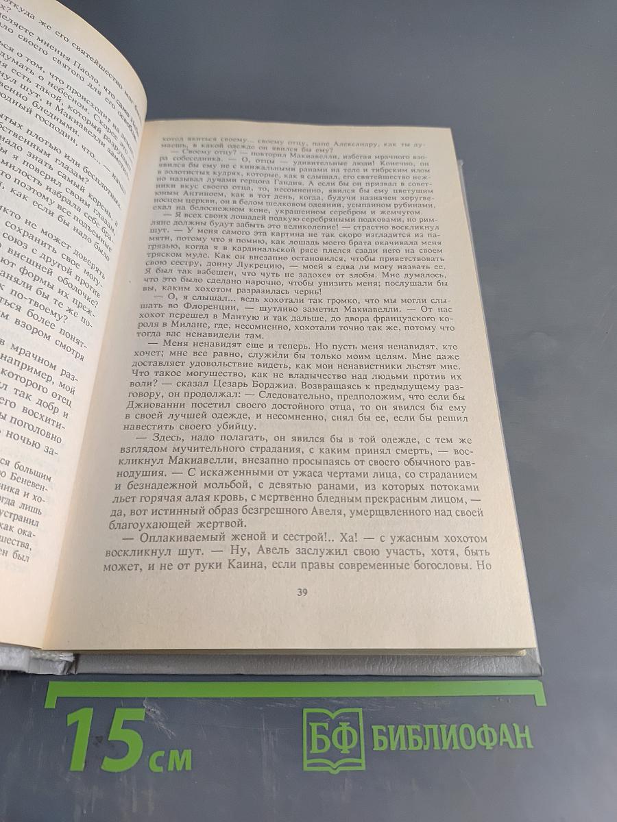 Злой гений коварства