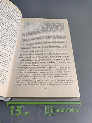 Злой гений коварства