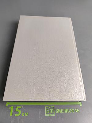 Злой гений коварства