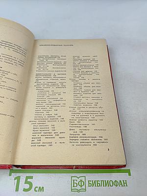 Краткая адресно-справочная книга Ленинград