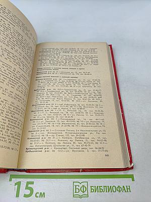 Краткая адресно-справочная книга Ленинград