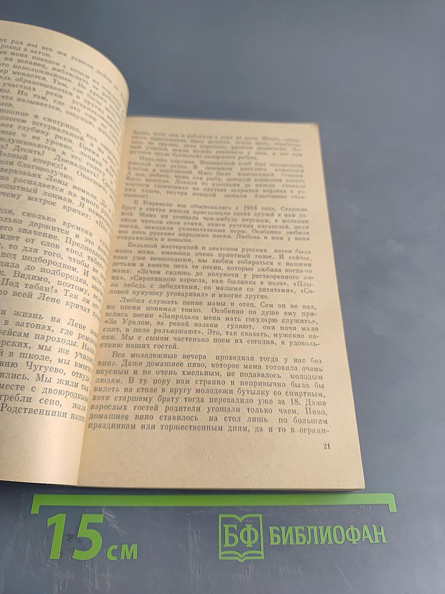 Из плена иллюзий