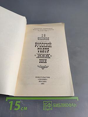 Русский театр XIX века