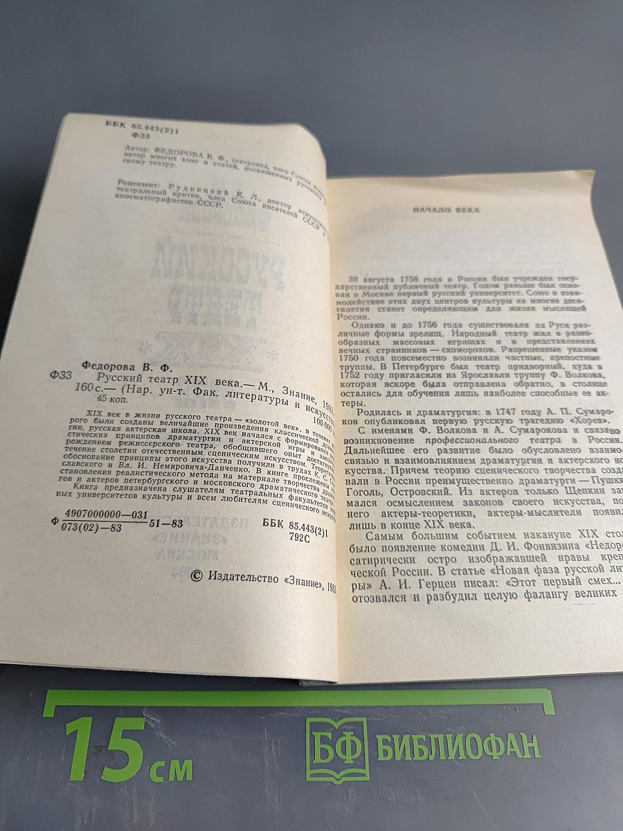 Русский театр XIX века