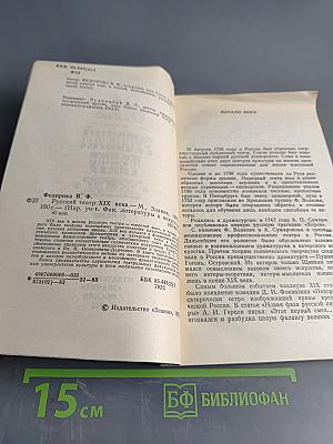 Русский театр XIX века