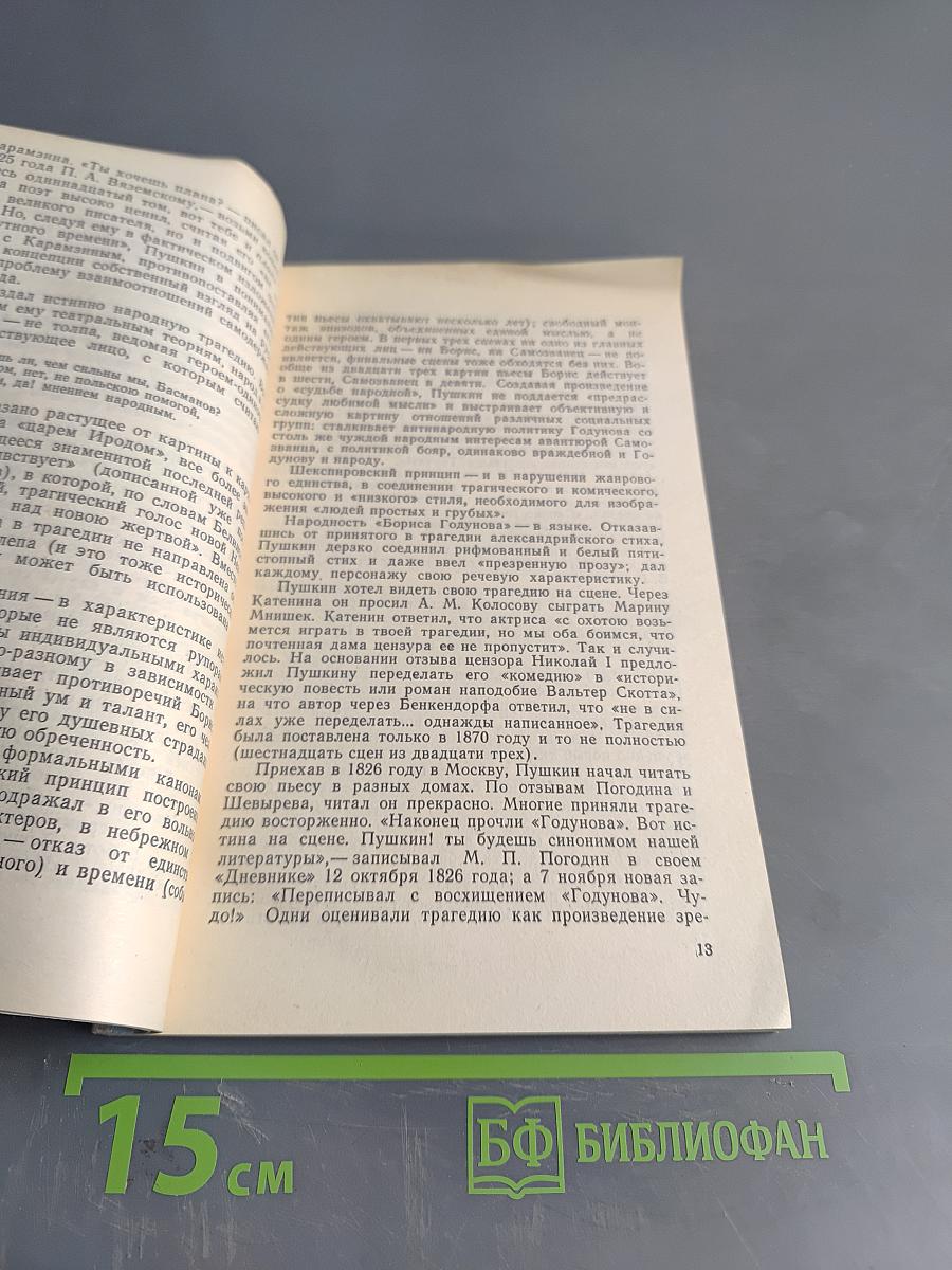 Русский театр XIX века