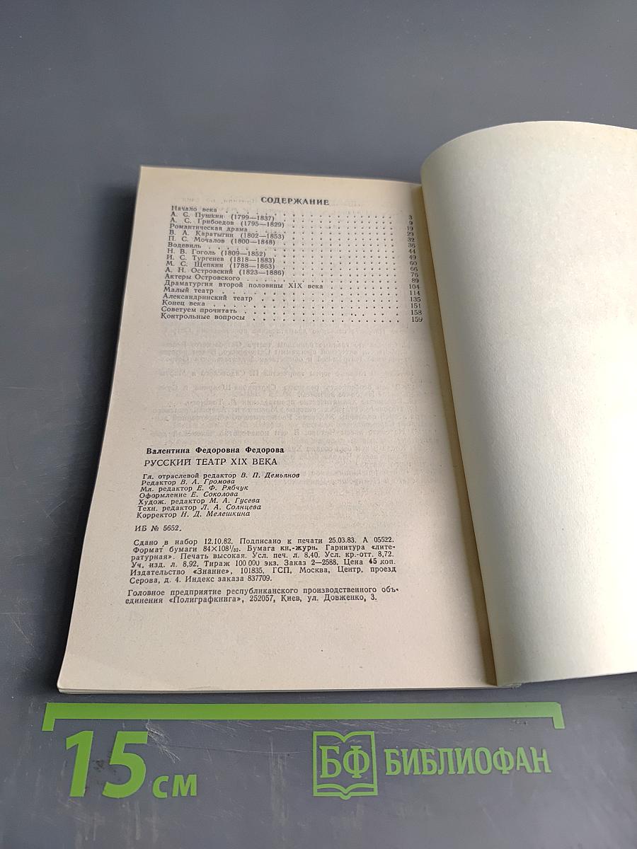 Русский театр XIX века