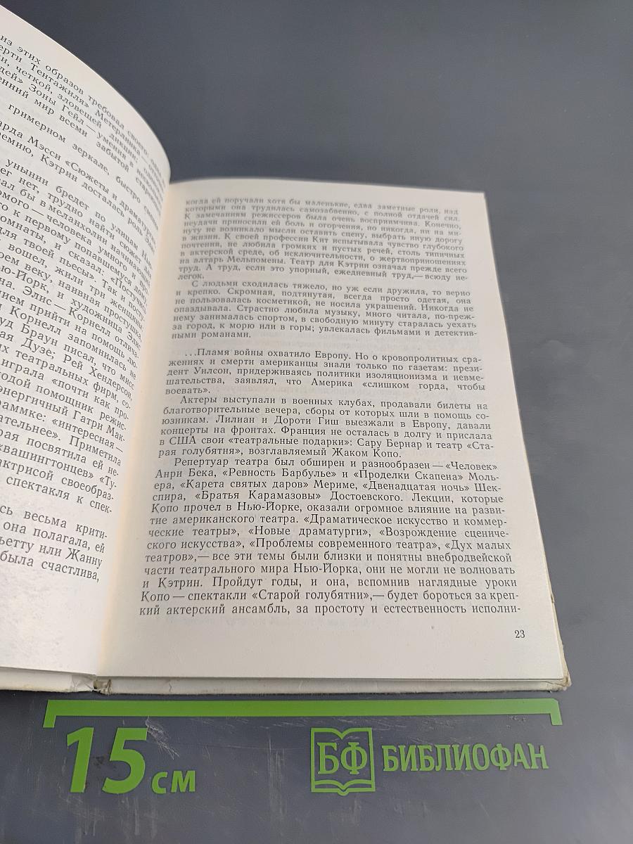 Кэтрин Корнелл