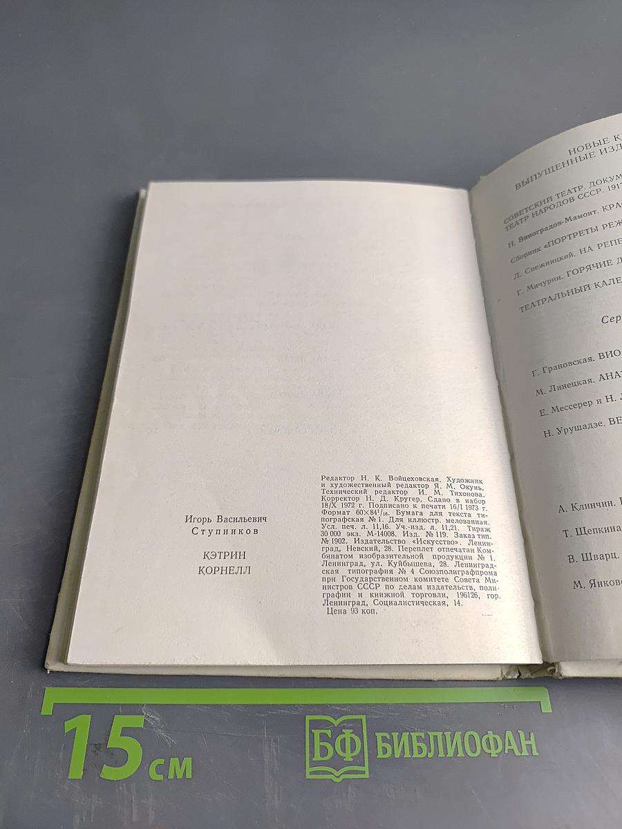 Кэтрин Корнелл