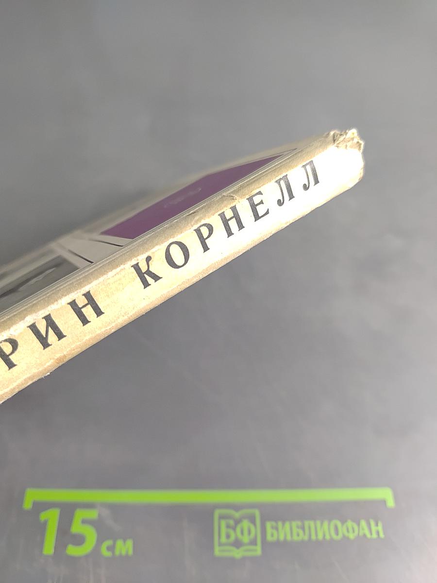 Кэтрин Корнелл