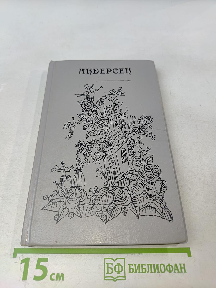 Сказки и истории