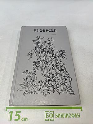 Сказки и истории