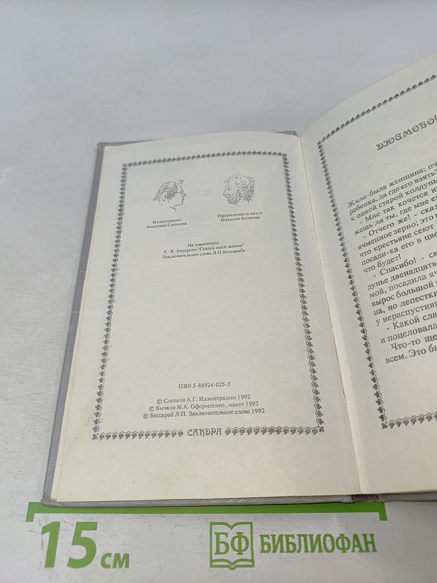 Сказки и истории