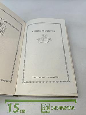 Сказки и истории