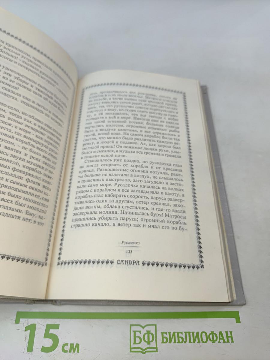 Сказки и истории