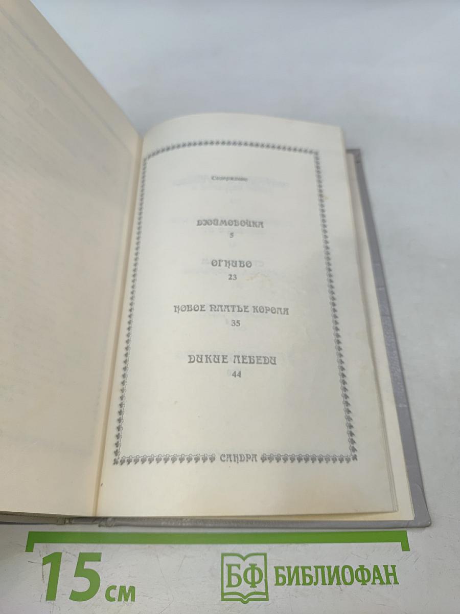 Сказки и истории