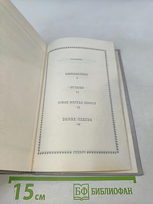 Сказки и истории