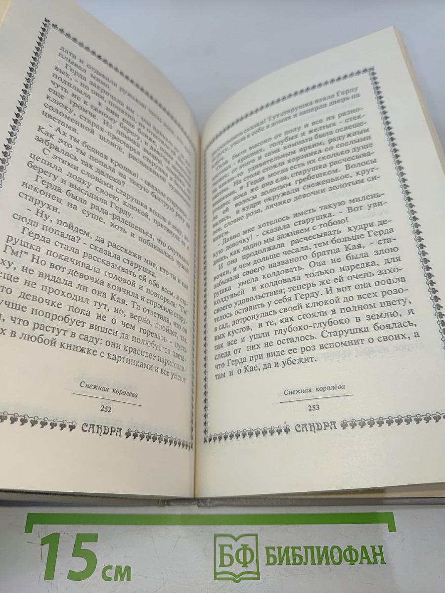 Сказки и истории