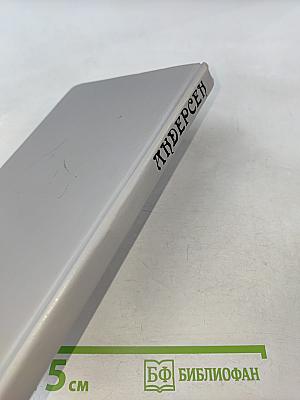 Сказки и истории