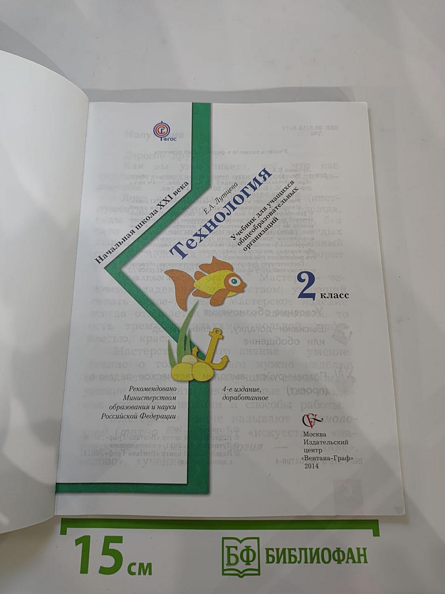Технология 2 класс