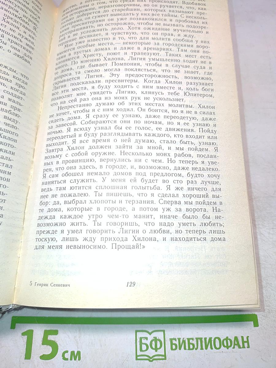 Камо грядеши