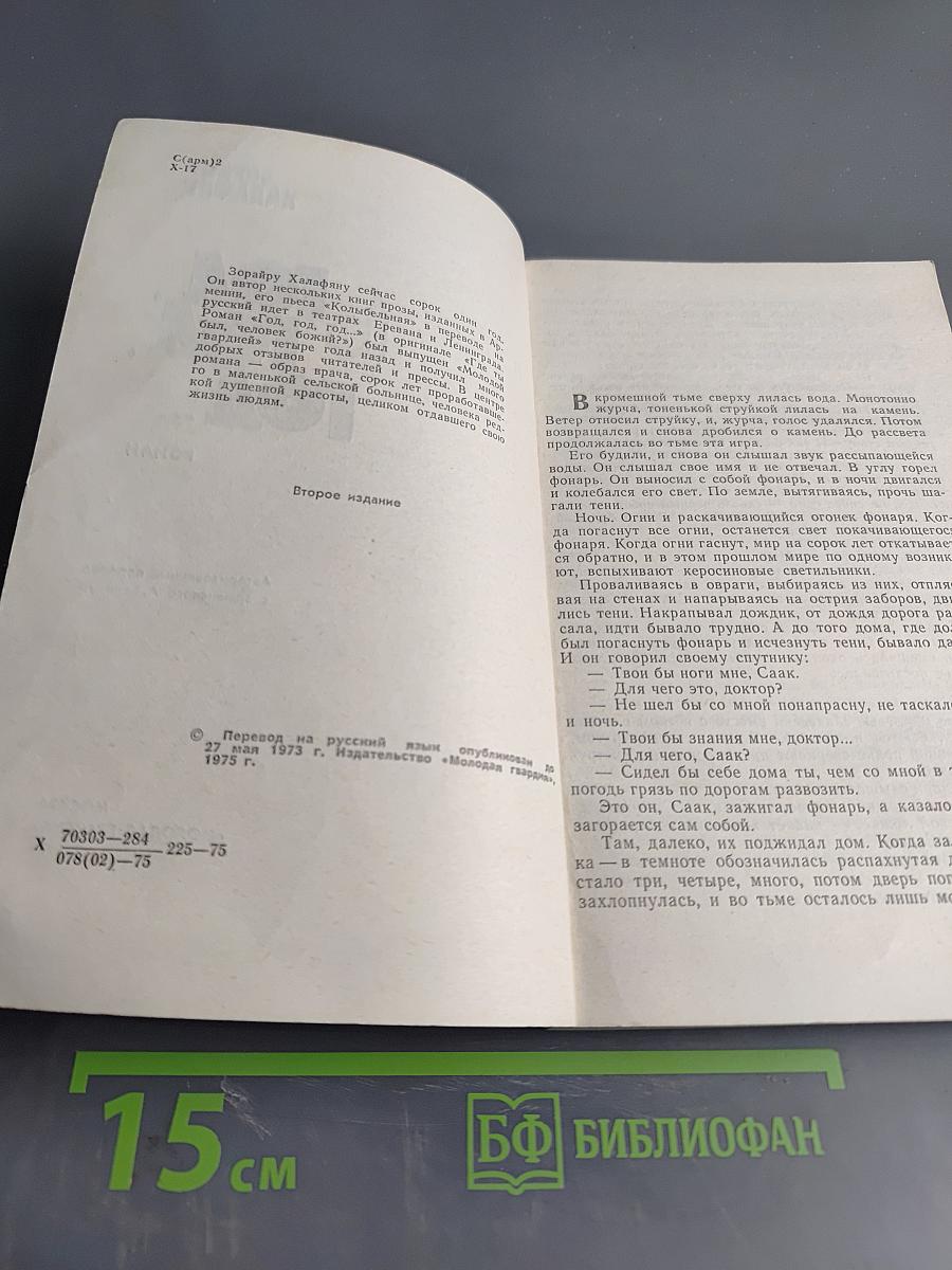 Год. Год. Год...