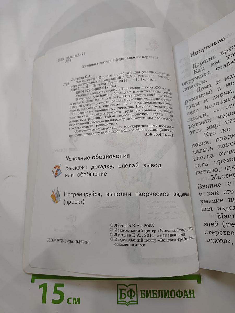 Технология 2 класс