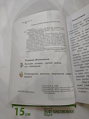 Технология 2 класс