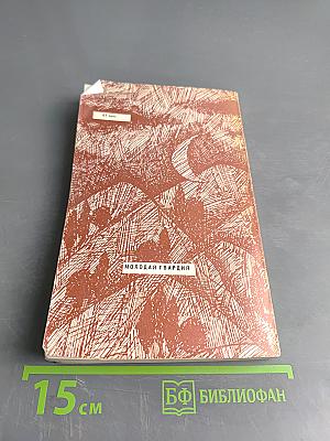 Год. Год. Год...