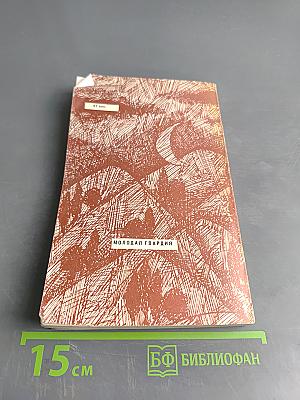 Год. Год. Год...