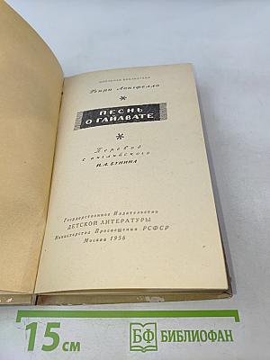 Песнь о Гайавате