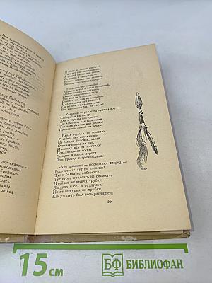 Песнь о Гайавате