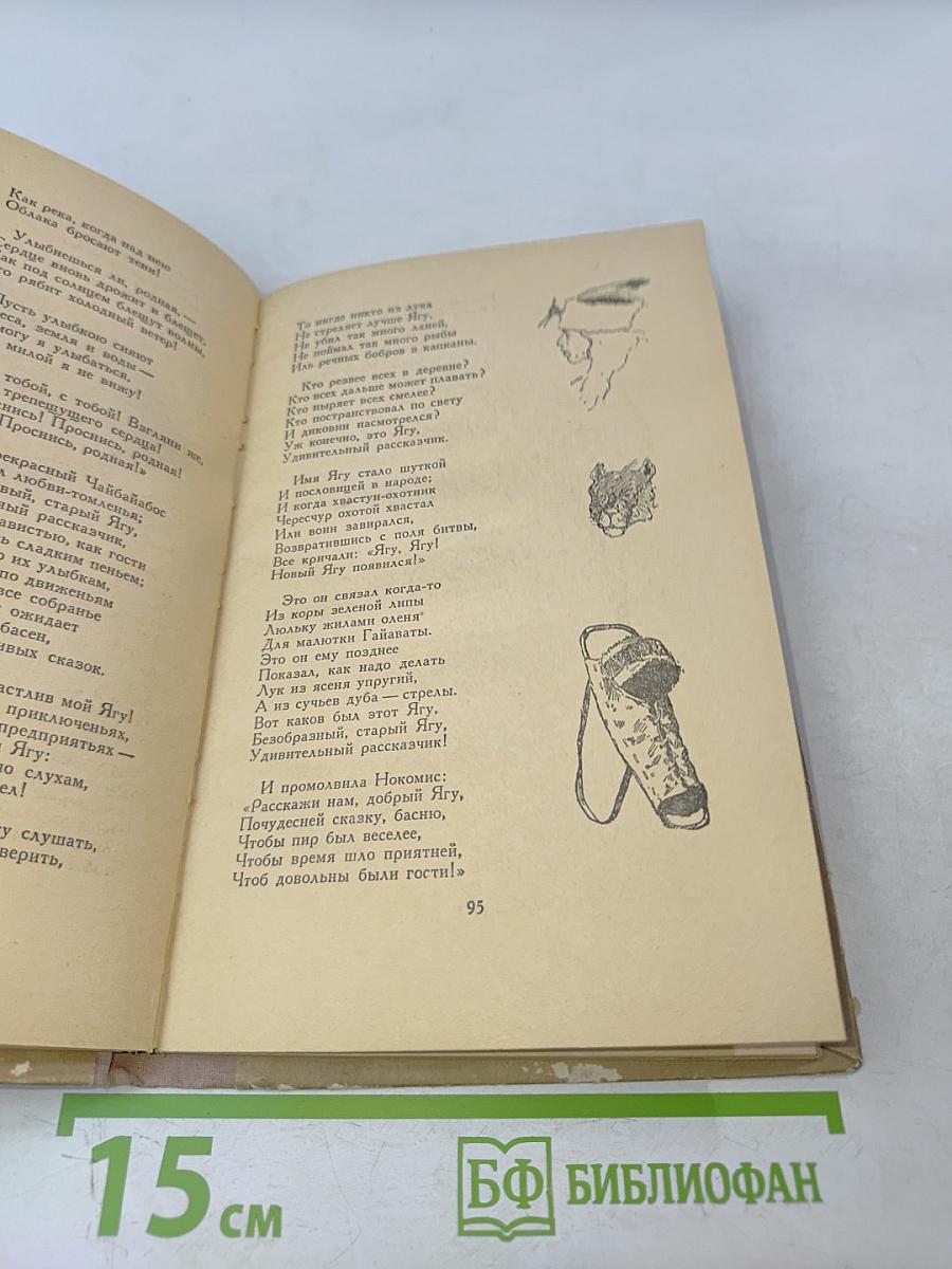 Песнь о Гайавате