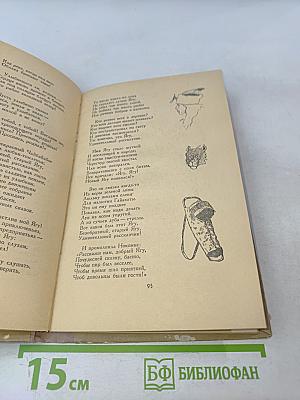 Песнь о Гайавате