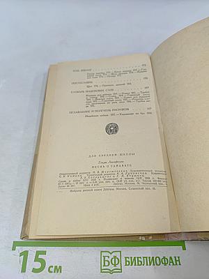 Песнь о Гайавате