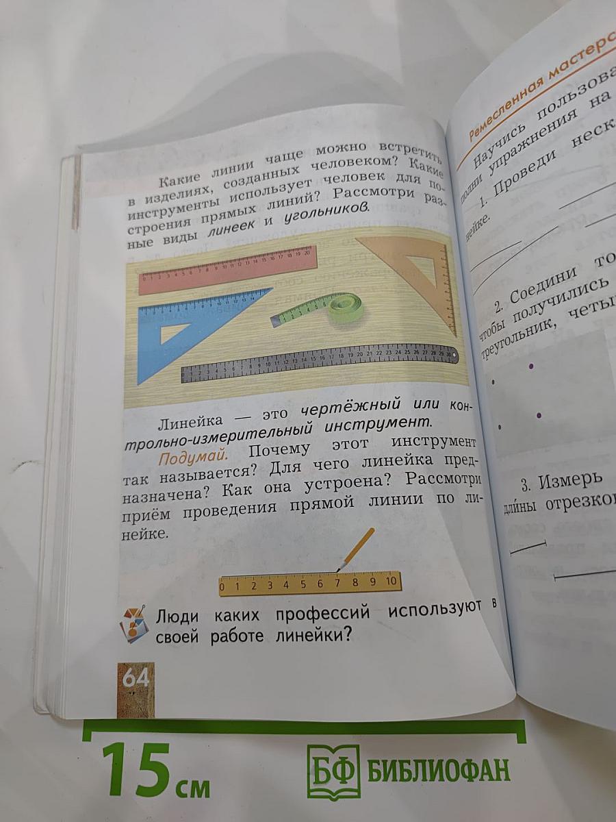 Технология 2 класс