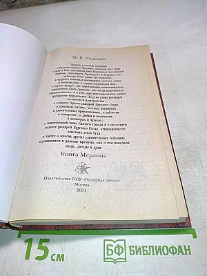 Книга Мерлина