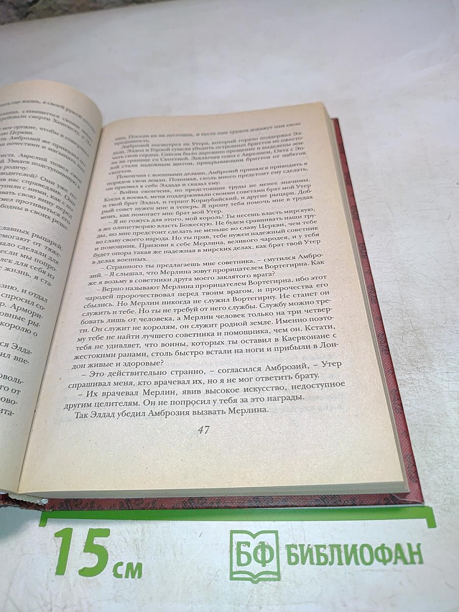 Книга Мерлина