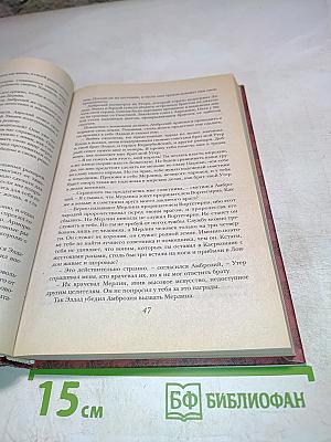 Книга Мерлина