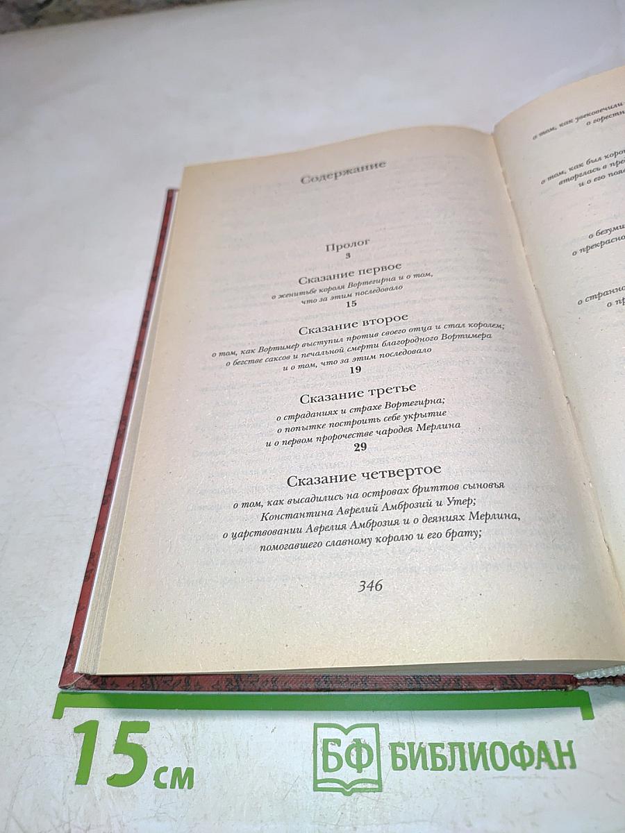 Книга Мерлина