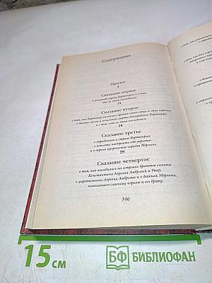 Книга Мерлина