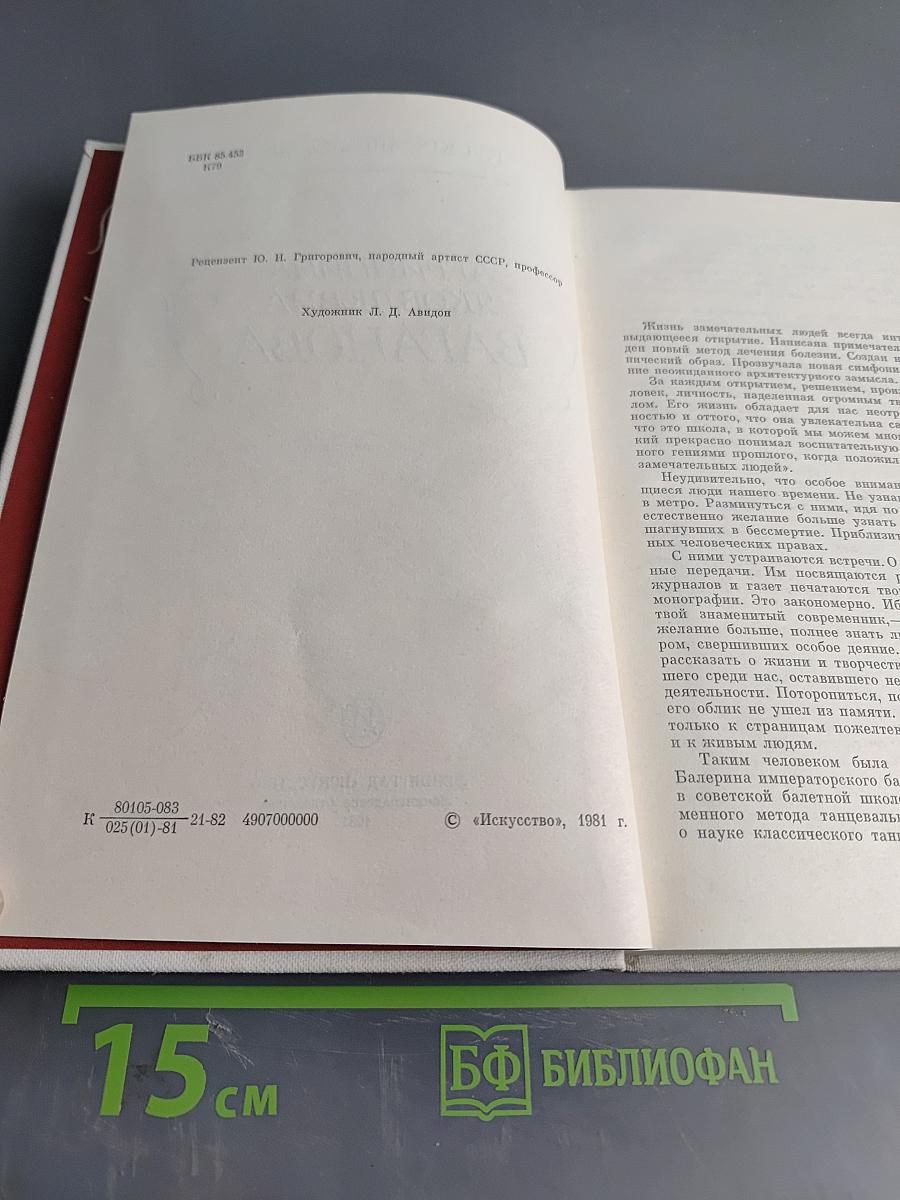 Агриппина Ваганова