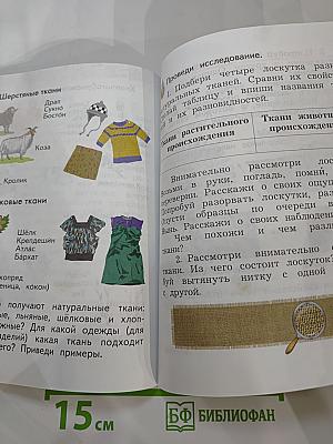 Технология 2 класс