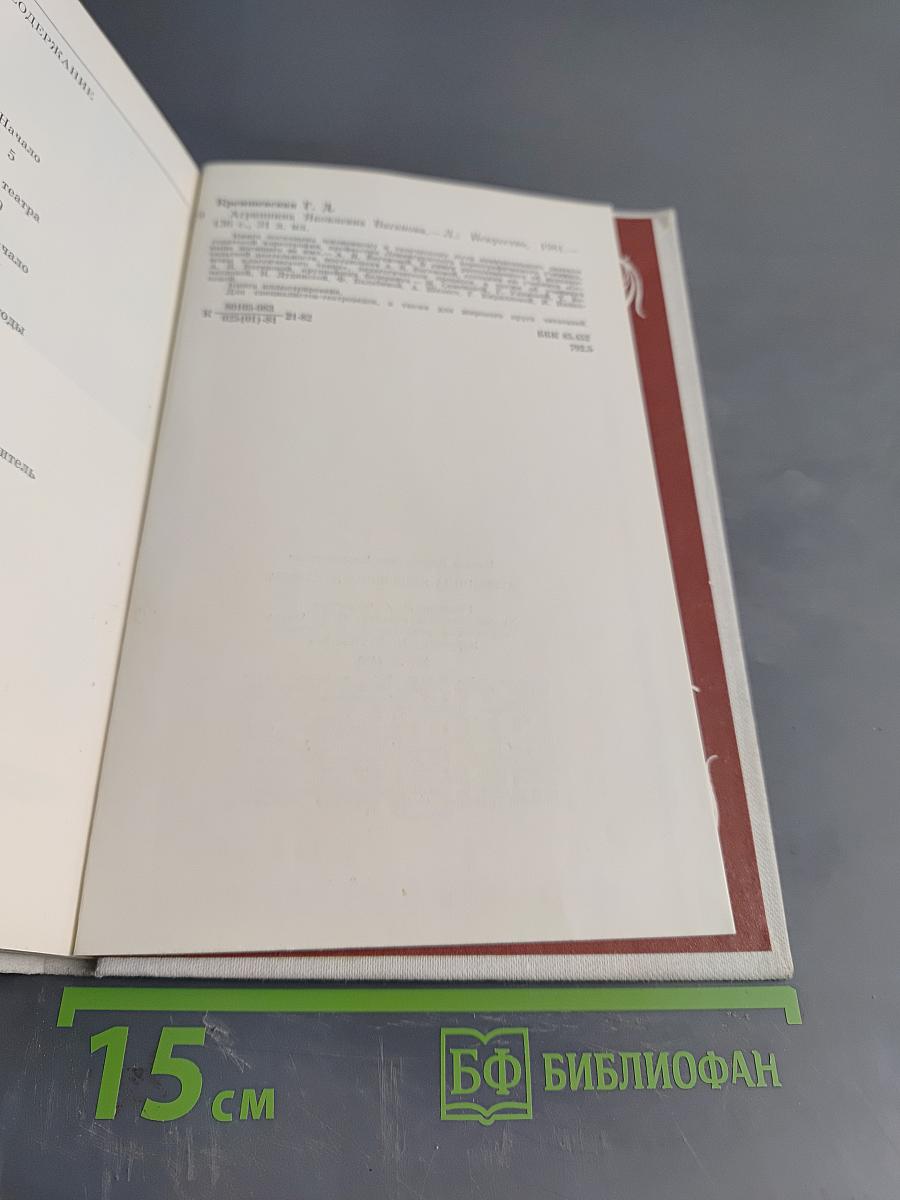 Агриппина Ваганова