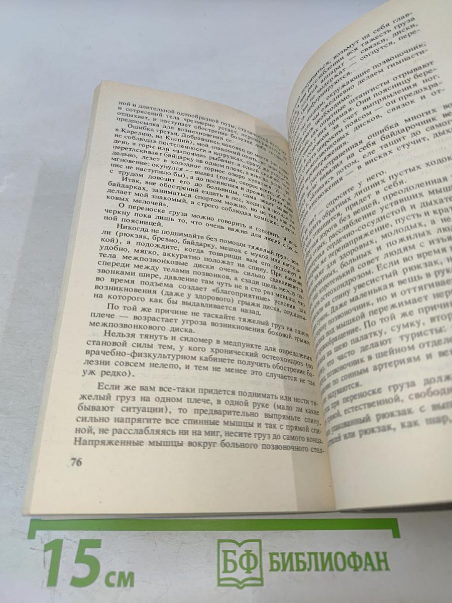 Сам себе лекарь. Книга первая