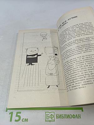 Сам себе лекарь. Книга первая