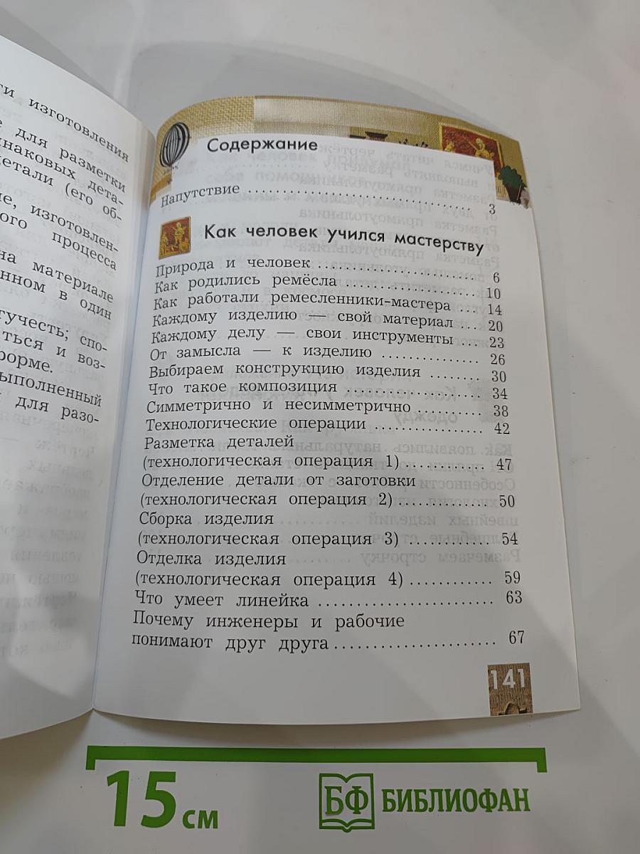 Технология 2 класс