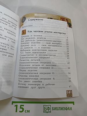 Технология 2 класс