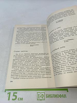 Сам себе лекарь. Книга первая