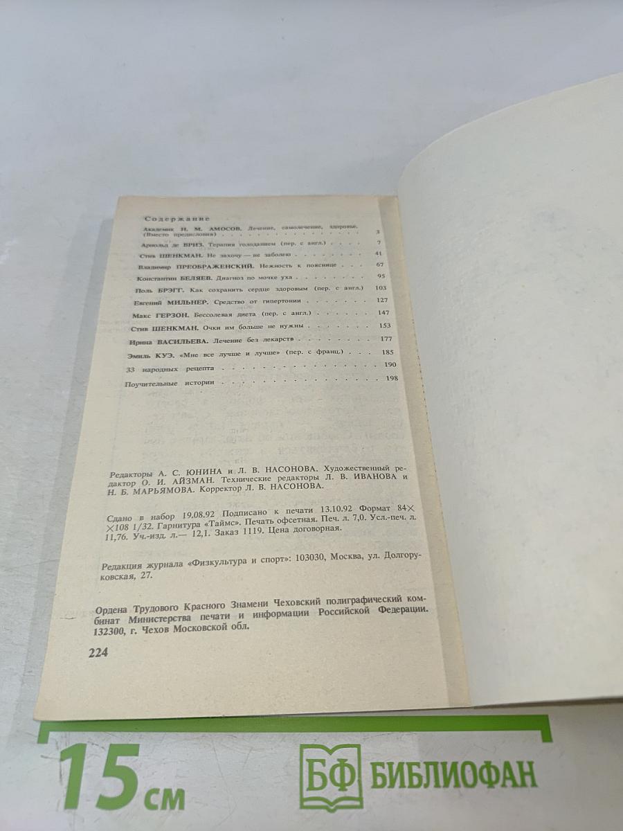 Сам себе лекарь. Книга первая